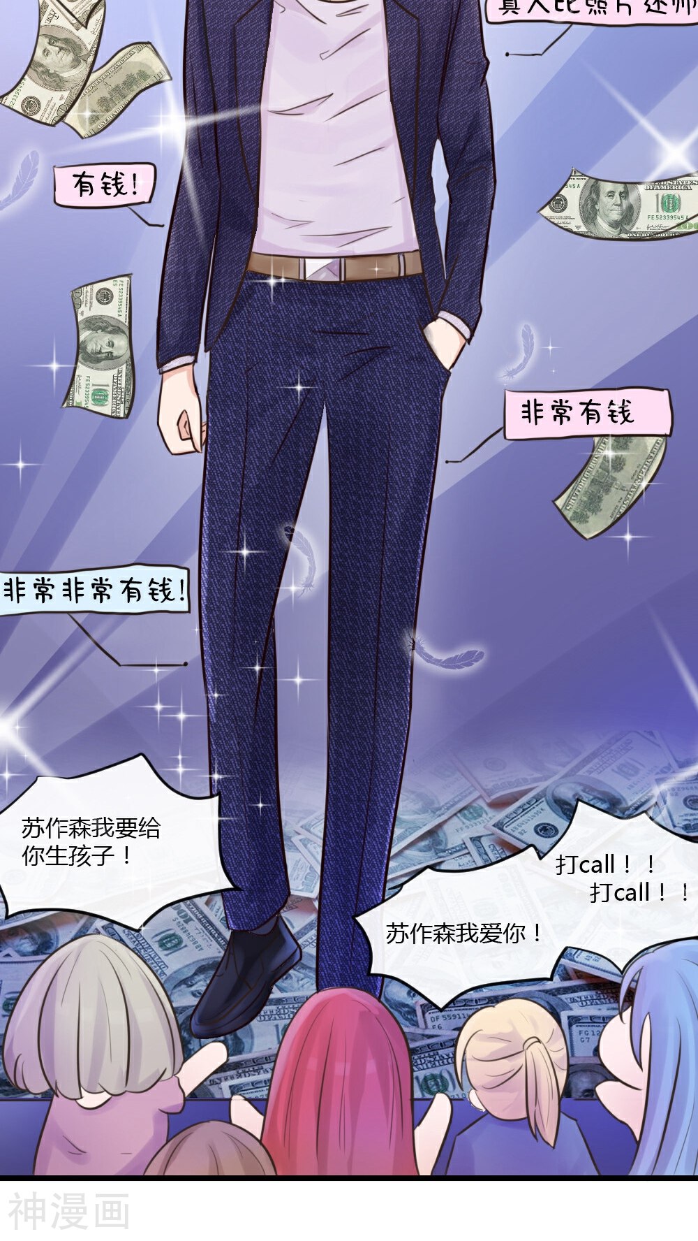 隐婚蜜爱韩漫全集-第5话 苏男神的儿子无删减无遮挡章节图片 